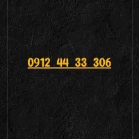 فروش سیم‌کارت 0912.44.33.306