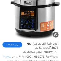 زودپز برقی|اجاق گاز و لوازم برقی پخت‌وپز|کاشان, سرفره و صدره|دیوار