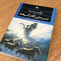 مجموعه سه جلدی کتاب یوکی‌ می ‌شیما برف بهاری|کتاب و مجله ادبی|اصفهان, سپاهان‌شهر|دیوار