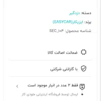 دزدگیر تصویری ایزیکار|قطعات یدکی و لوازم جانبی|بیرجند, |دیوار