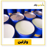 وازلین عمده بهداشتی و صنعتی، پارافین عمده
