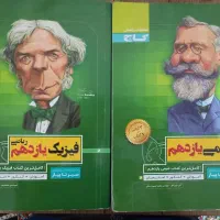 کتاب کمک درسی فیزیک شیمی ریاضی فارسی و عربی ۱۱و۱۲|کتاب و مجله آموزشی|تهران, باغ فیض|دیوار