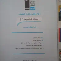 زیست شناسی ۳ تجربی|لوازم التحریر|خلخال, |دیوار