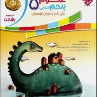 رشادت علوم پنجم