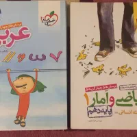 دو تا کتاب کار نو استفاده نشده رشته انسانی