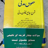 کتاب آزمون وکالت،سردفتری ،قضاوت ،سیمی شده و نونو|کتاب و مجله آموزشی|تهران, نارمک جنوبی|دیوار
