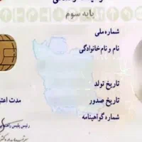 گمشده یک عدد گواهینامه و کارت عابر بانک رسالت