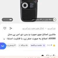 شیور دست ددوم در حد نو dsp