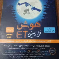 کتاب هوش ای تی نهم