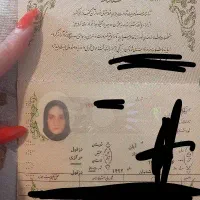 مدارک گمشده