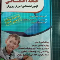 کتاب های مجموعه چارخونه آزمون استخدامی (آموزگاری)