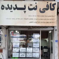 کافی نت آنلاین پدیده