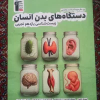 کتاب قلم چی یازدهم دستگاه های بدن انسان زیست