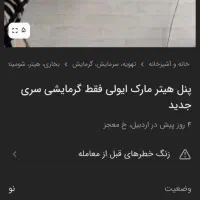 پنل هیتر گرمایشی مارک suny ژاپنی|بخاری، هیتر، شومینه|گرگان, |دیوار