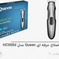 ماشین اصلاح صورت خط زن Queen مدل hcoo8d