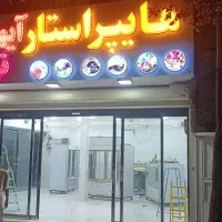 قصاب ماهر پادستگاه و گوشت واچینی