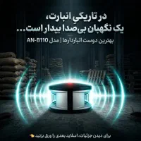 دستگاه دفع موش و حشرات ۳۶۰ درجه ، انبار و سوله