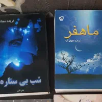 رمان های زیبای ایرانی