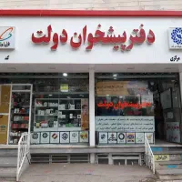 نیازمند همکار دفترپیشخوان مرکزی