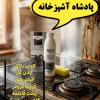 چربی زدا نانوسان اصل