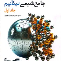 شیمی موج آزمون نشر الگو و شیمی جامع نیتانیومغ|کتاب و مجله آموزشی|قم, بنیاد|دیوار