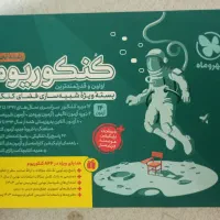 کتاب کنکور تجربی