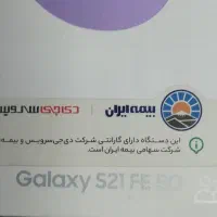 سامسونگ گلکسی G5 fe s21