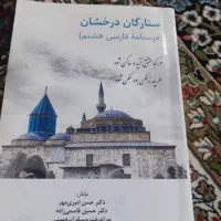 کتاب های کمک درسی کلاس هشتم