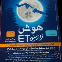 کتاب تیزهوشان نهم