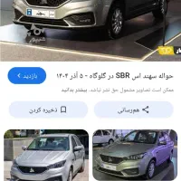 حواله ماشین سهنداس توافقی