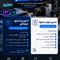 ادیتور حرفه ای حضوری