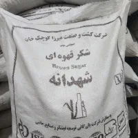 شکر قهوه‌ای  ( قیمت منصفانه)