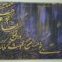 تابلو کالیگرافی|تابلو، نقاشی، عکس|تهران, شهرک ولیعصر شمالی|دیوار