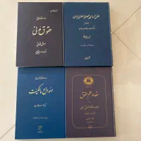 کتاب حقوقی