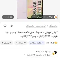 A56رم 12 نو صفر معاوضه