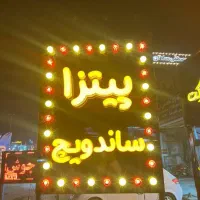 تابلو ساندویچی