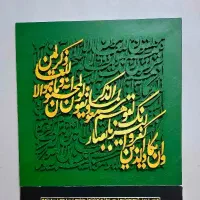 تابلو برجسته کالیگرافی و ان یکاد دو و نیم میلیون