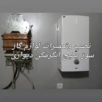 تعمیرات انواع ابگرمکن دیواری وپکیج|خدمات پیشه و مهارت|فردیس, فردیس|دیوار