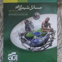 فروش کتاب های کنکوری به صورت جامع و تکی|کتاب و مجله آموزشی|اهواز, زیتون کارمندی|دیوار