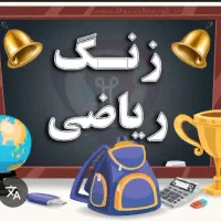 تدریس خصوصی ریاضی