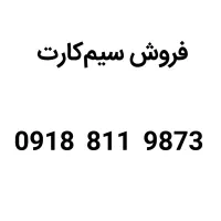 فروش سیمکارت رند