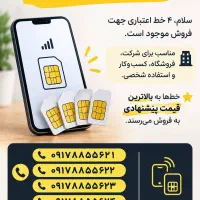 فروش خط اعتباری