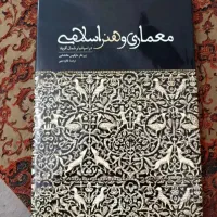 کتاب معماری و هنر اسلام