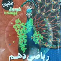 کتاب ریاضی فرمول بیست همراه کتاب امتحان بار