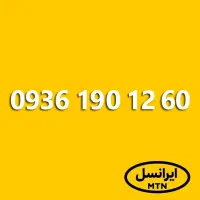 0936-260-2420|سیم‌کارت|مشهد, آزادشهر|دیوار