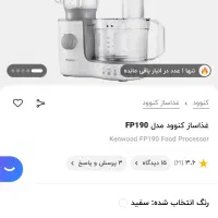 غذاساز مخلوط کن کنوود|خردکن، آسیاب، غذاساز|شیراز, تندگویان|دیوار