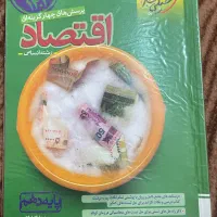 کتاب کمک درسی خیلی سبز