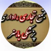 تجاری ۵۵ متری/کوی باهنر/ فروش /معاوضه