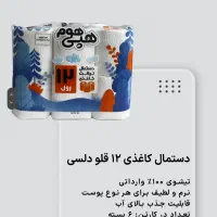 دستمال کاغذی، کیسه زباله، سفره،کیسه فریزر،هپی هوم|عمده‌فروشی|تهران, شهرک فرهنگیان|دیوار