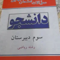 کتاب درسی|کتاب و مجله آموزشی|قم, عمار یاسر|دیوار